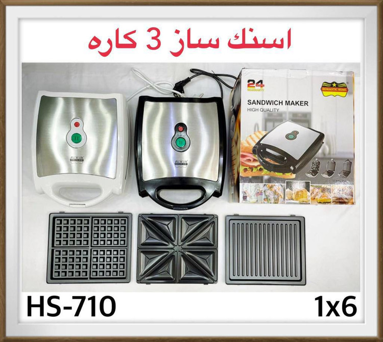 ساندویچ ساز سه کاره رمانتیک هوم مدل ۷۱۰